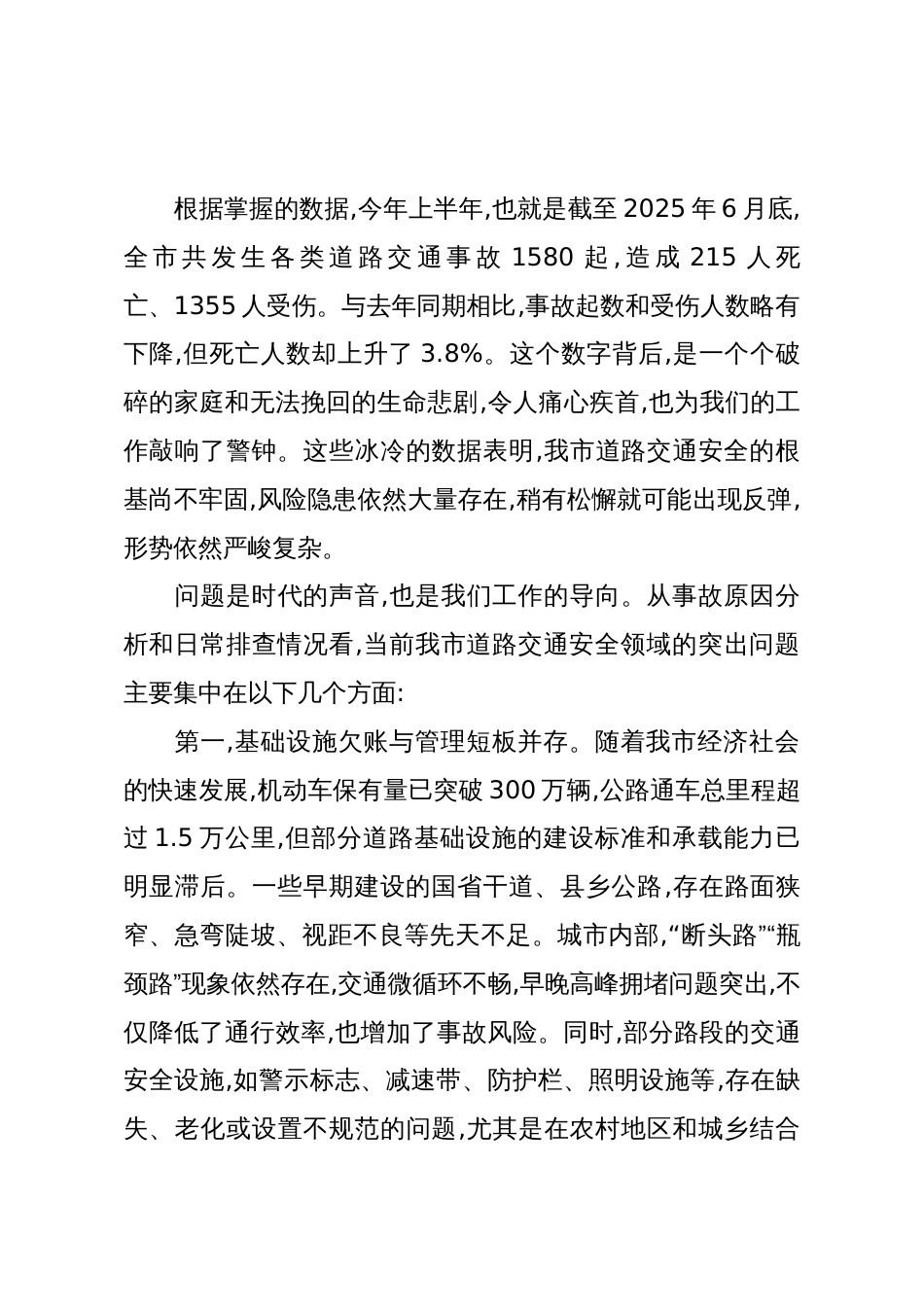 在XX市交通安全隐患排查整治工作专题会议上的讲话(精品)_第2页
