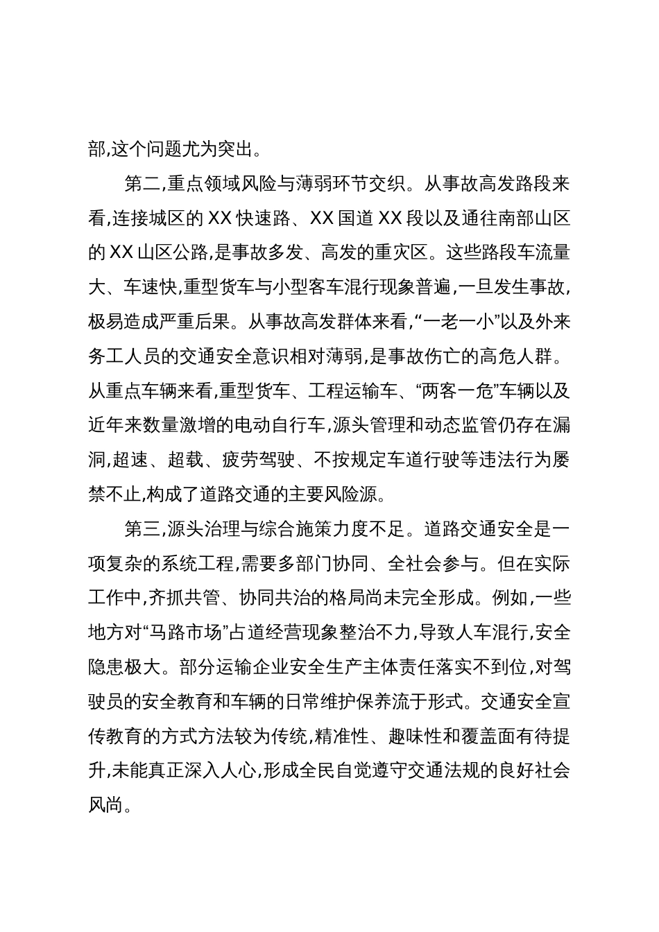 在XX市交通安全隐患排查整治工作专题会议上的讲话(精品)_第3页