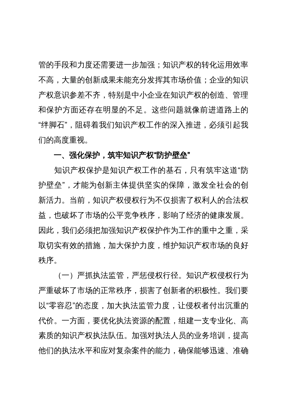 市场监管局领导在2025年知识产权重点工作分析调度会上的讲话_第2页