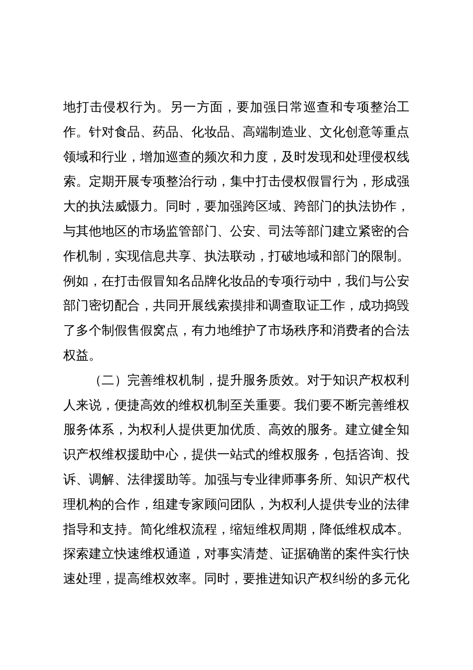 市场监管局领导在2025年知识产权重点工作分析调度会上的讲话_第3页