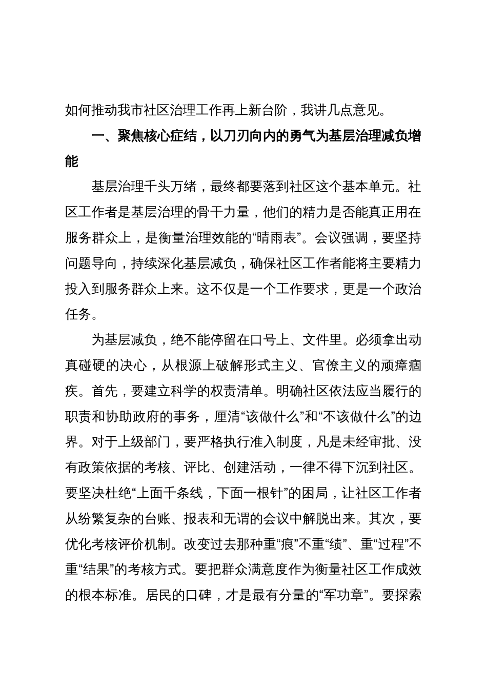 在2025年市委社会工作部城市社区治理工作交流座谈会上的讲话_第2页