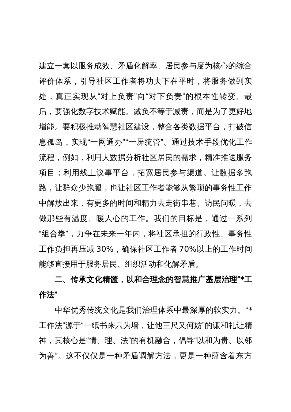 在2025年市委社会工作部城市社区治理工作交流座谈会上的讲话_第3页