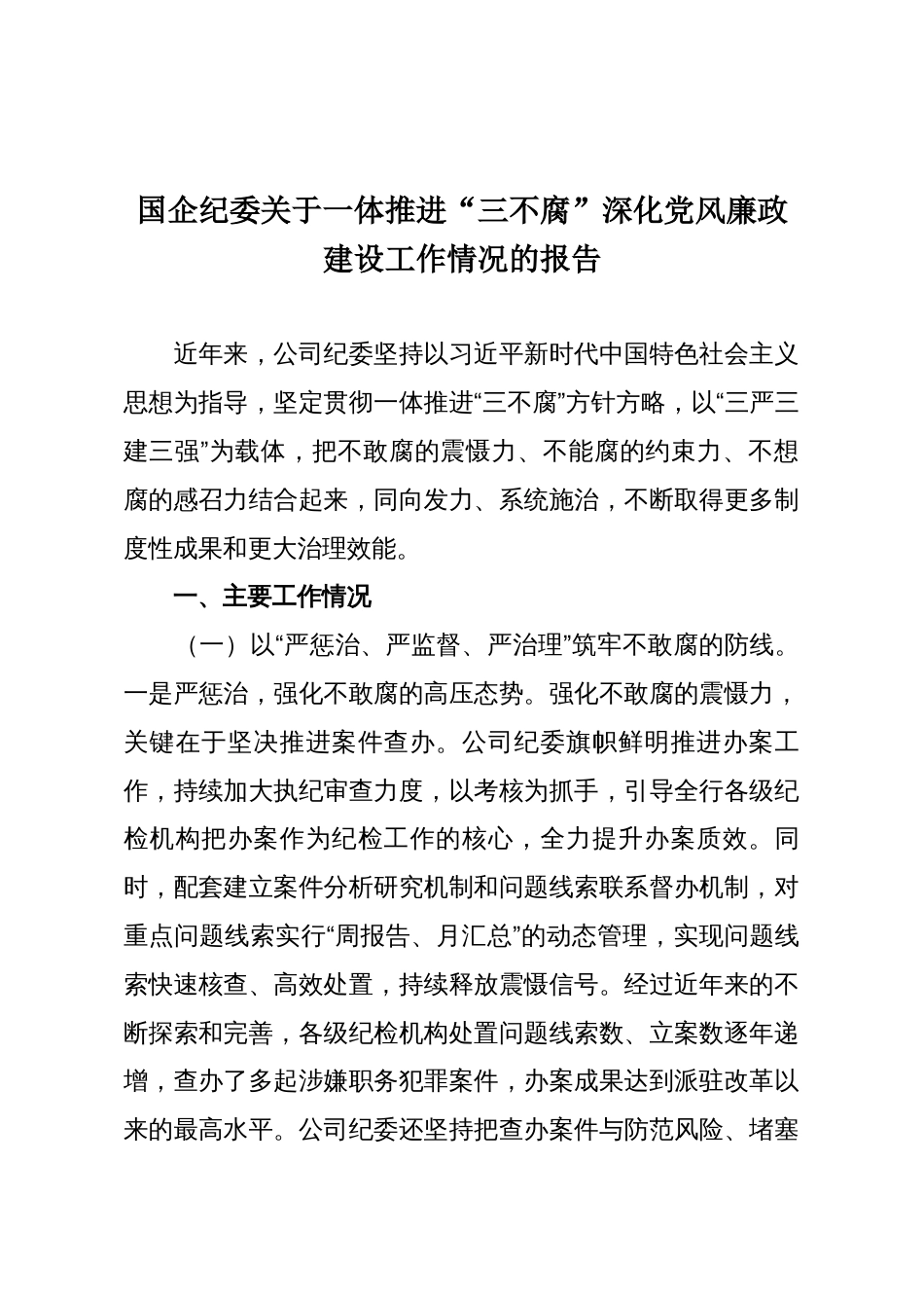 企业团支部主题教育简报:“三个坚持”扎实推进团员和青年主题教育走深走实_第1页