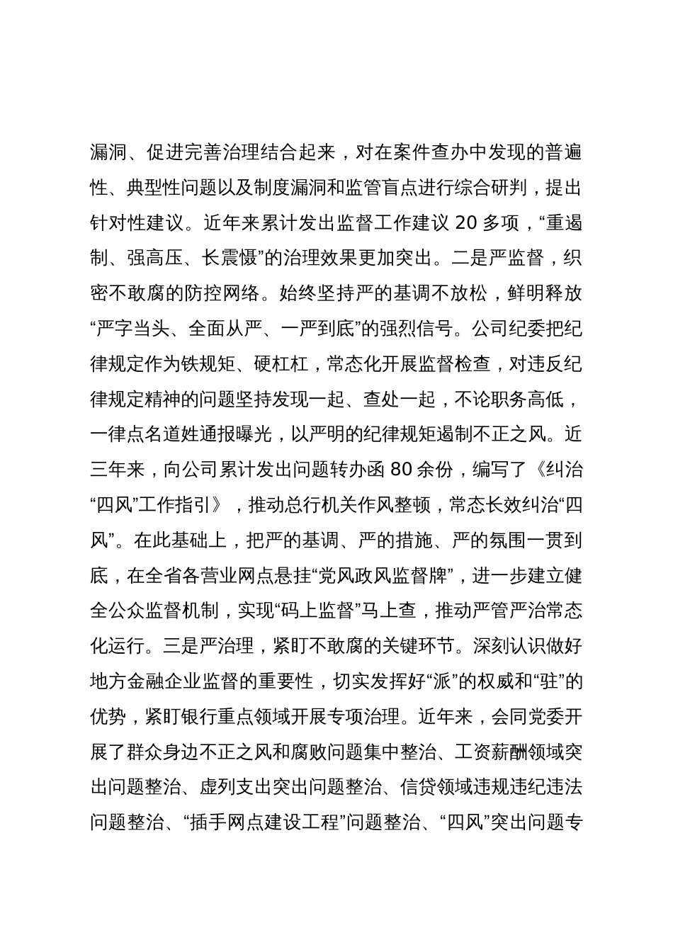 企业团支部主题教育简报:“三个坚持”扎实推进团员和青年主题教育走深走实_第2页