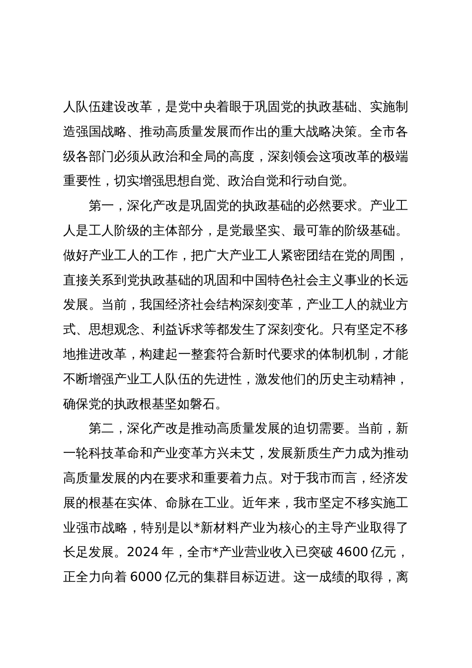 在全市2025年深化产业工人队伍建设改革工作会议上的讲话_第2页