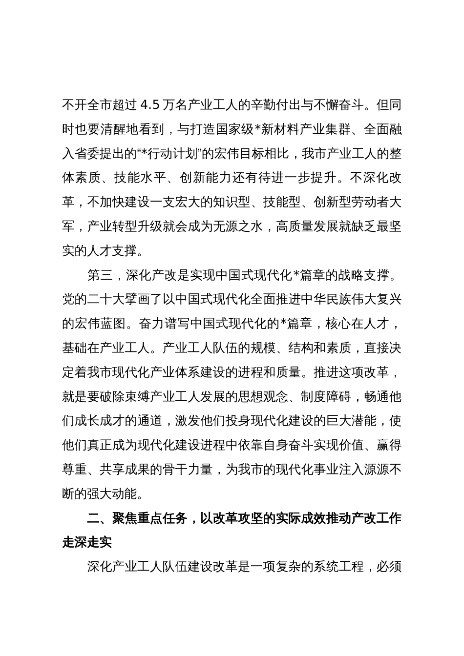 在全市2025年深化产业工人队伍建设改革工作会议上的讲话_第3页