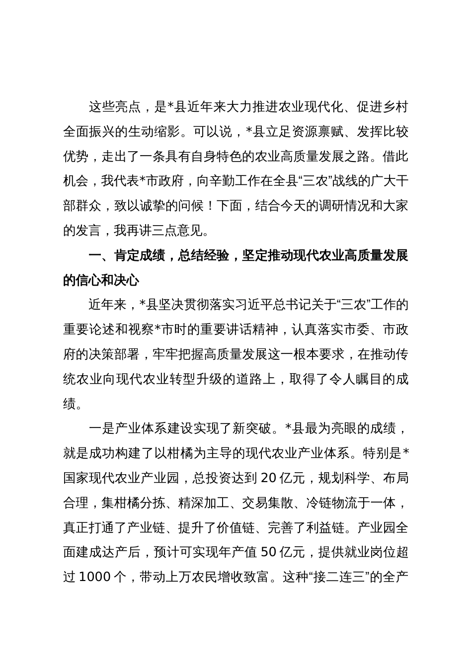 在2025年全县现代农业发展工作座谈会上的讲话_第2页