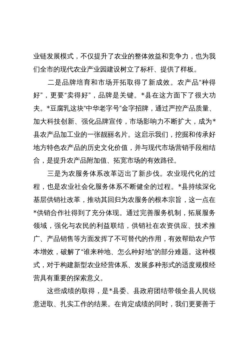 在2025年全县现代农业发展工作座谈会上的讲话_第3页