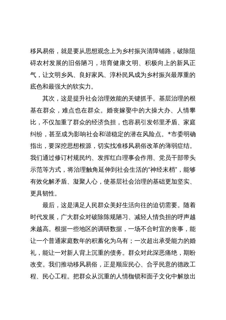 在2025年全镇移风易俗工作推进会上的讲话_第2页