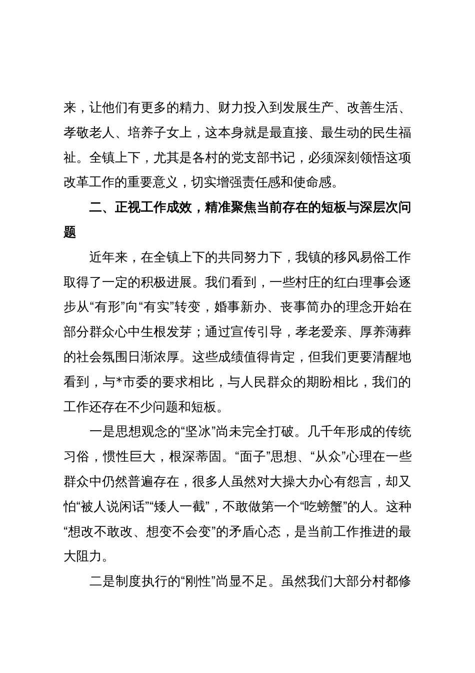 在2025年全镇移风易俗工作推进会上的讲话_第3页