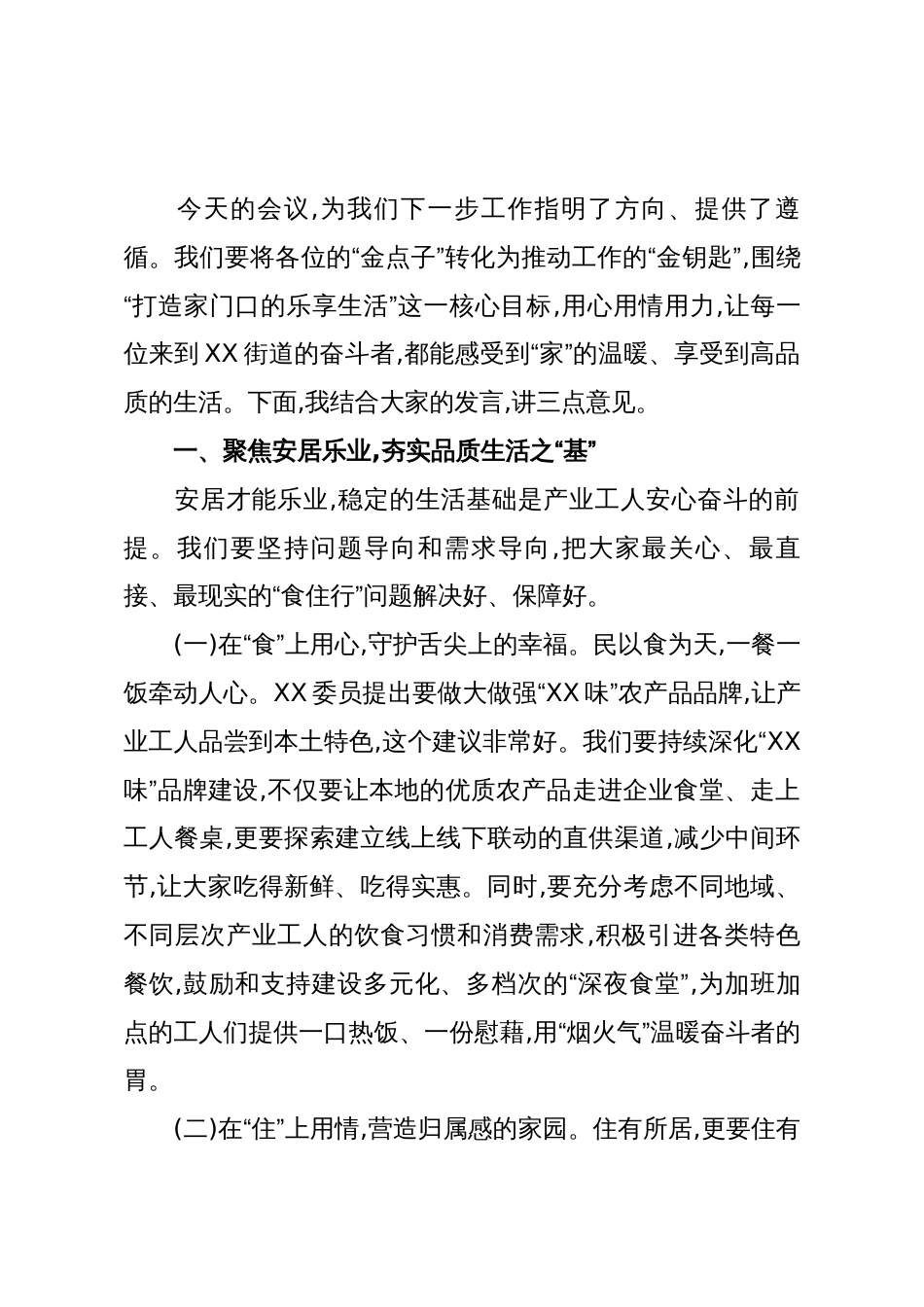 在“推进产业工人品质生活”专题协商会上的总结讲话（精品）_第2页
