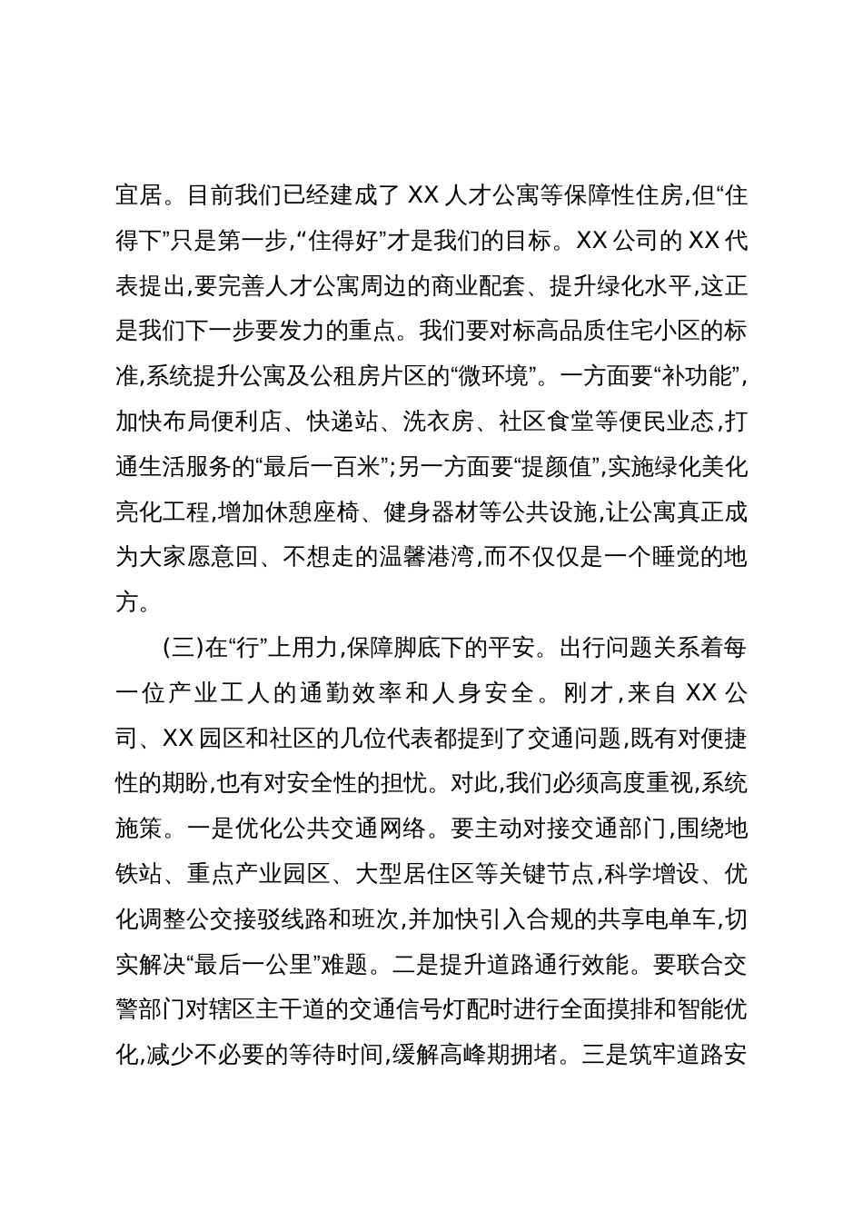 在“推进产业工人品质生活”专题协商会上的总结讲话（精品）_第3页