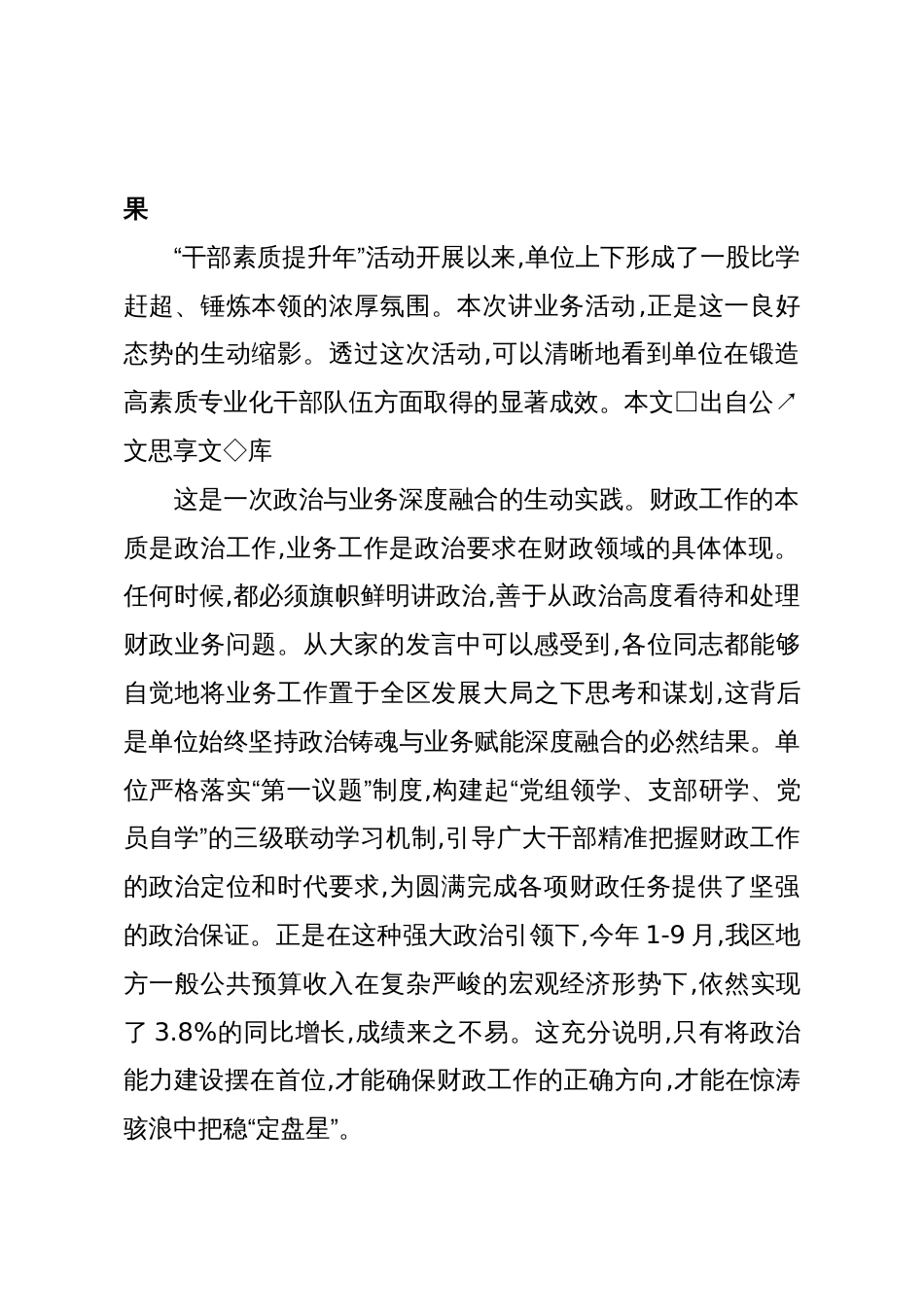 在XX单位中层副职讲业务活动上的总结讲话(精品)_第2页