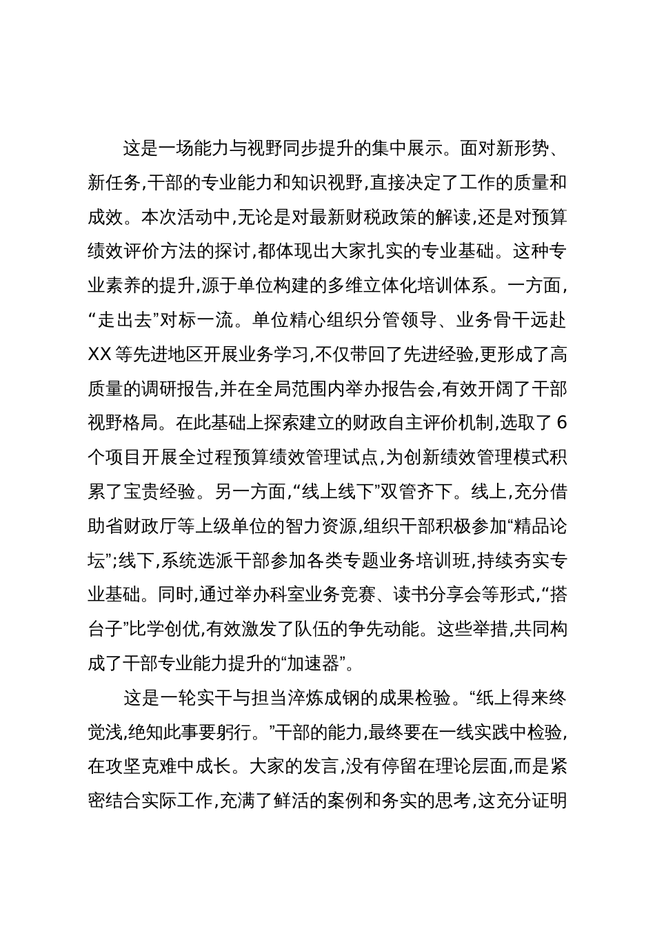 在XX单位中层副职讲业务活动上的总结讲话(精品)_第3页