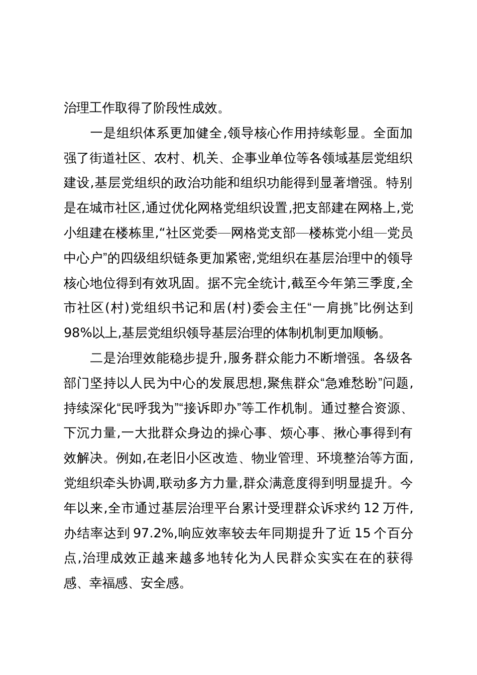 在XX市委党建引领基层治理协调机制专题会暨市委“打好党建引领基层治理硬仗”调度推进会上的讲话(精品)_第2页