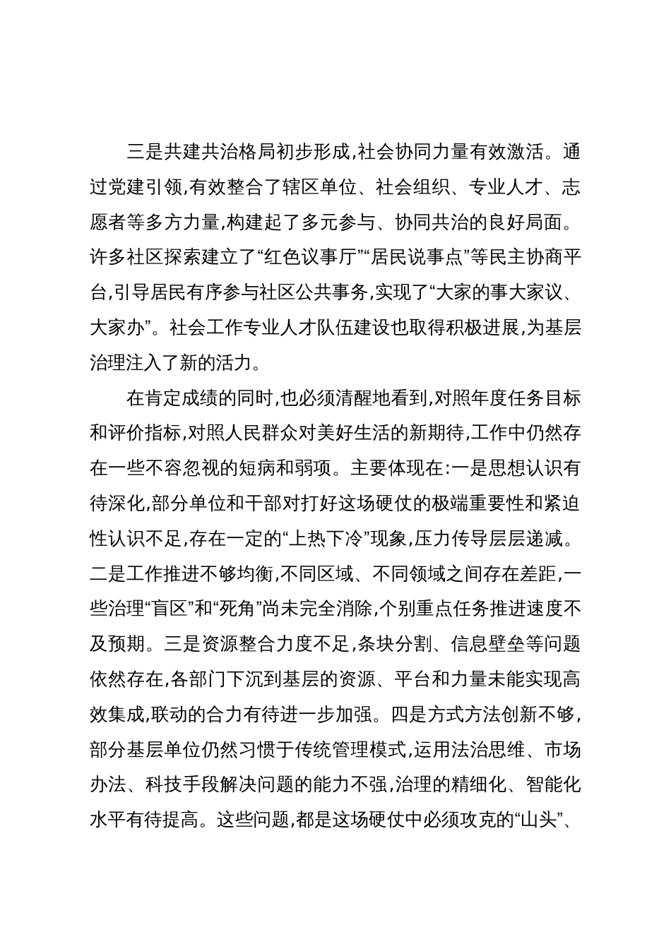 在XX市委党建引领基层治理协调机制专题会暨市委“打好党建引领基层治理硬仗”调度推进会上的讲话(精品)_第3页