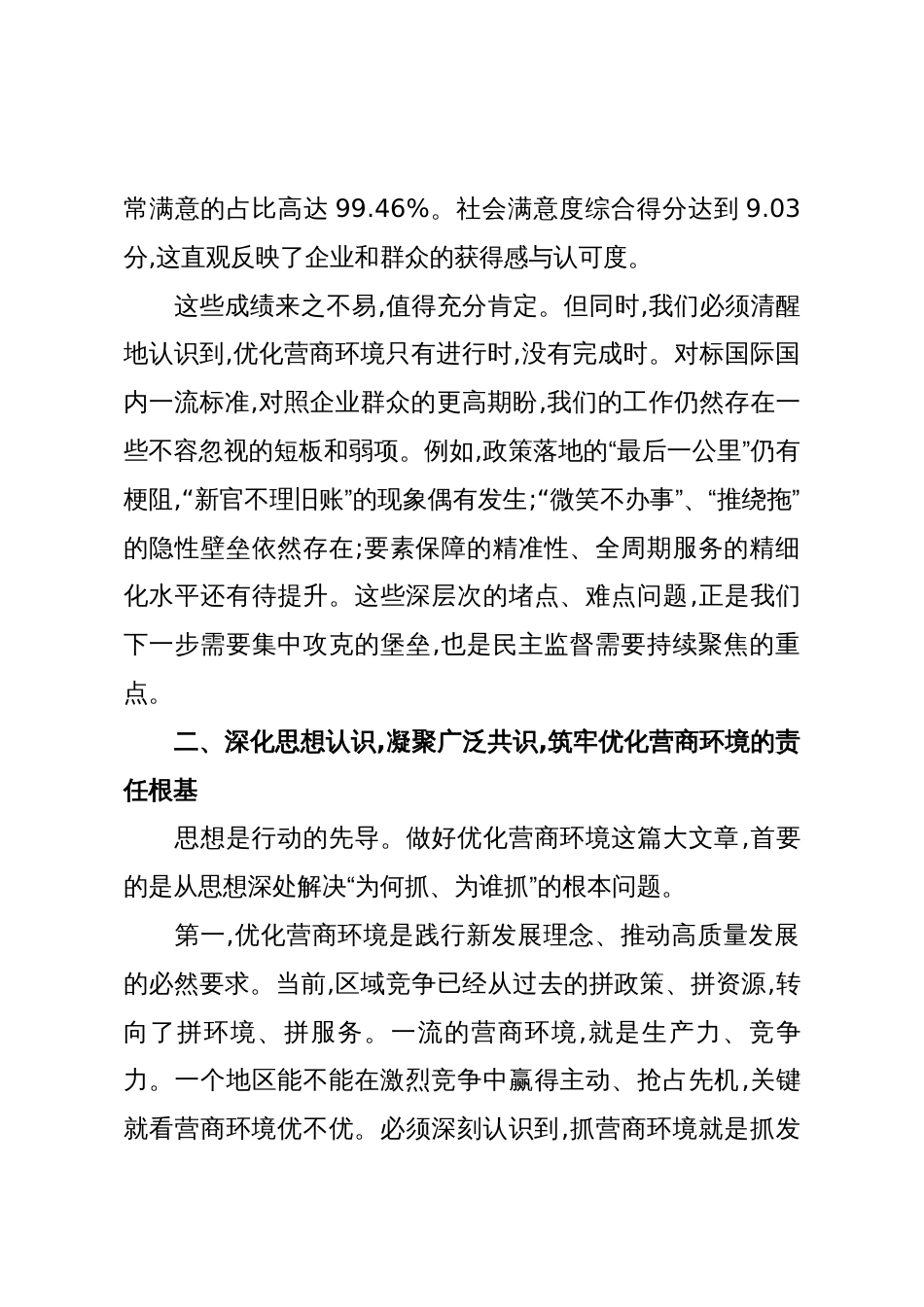 在XX区优化营商环境专项民主监督工作座谈会上的讲话(精品)_第3页
