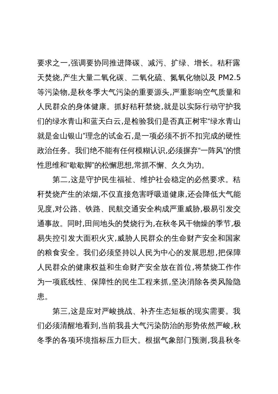 在XX县2025年度秋冬季秸秆禁烧管控工作培训部署会议上的讲话（精品）_第2页
