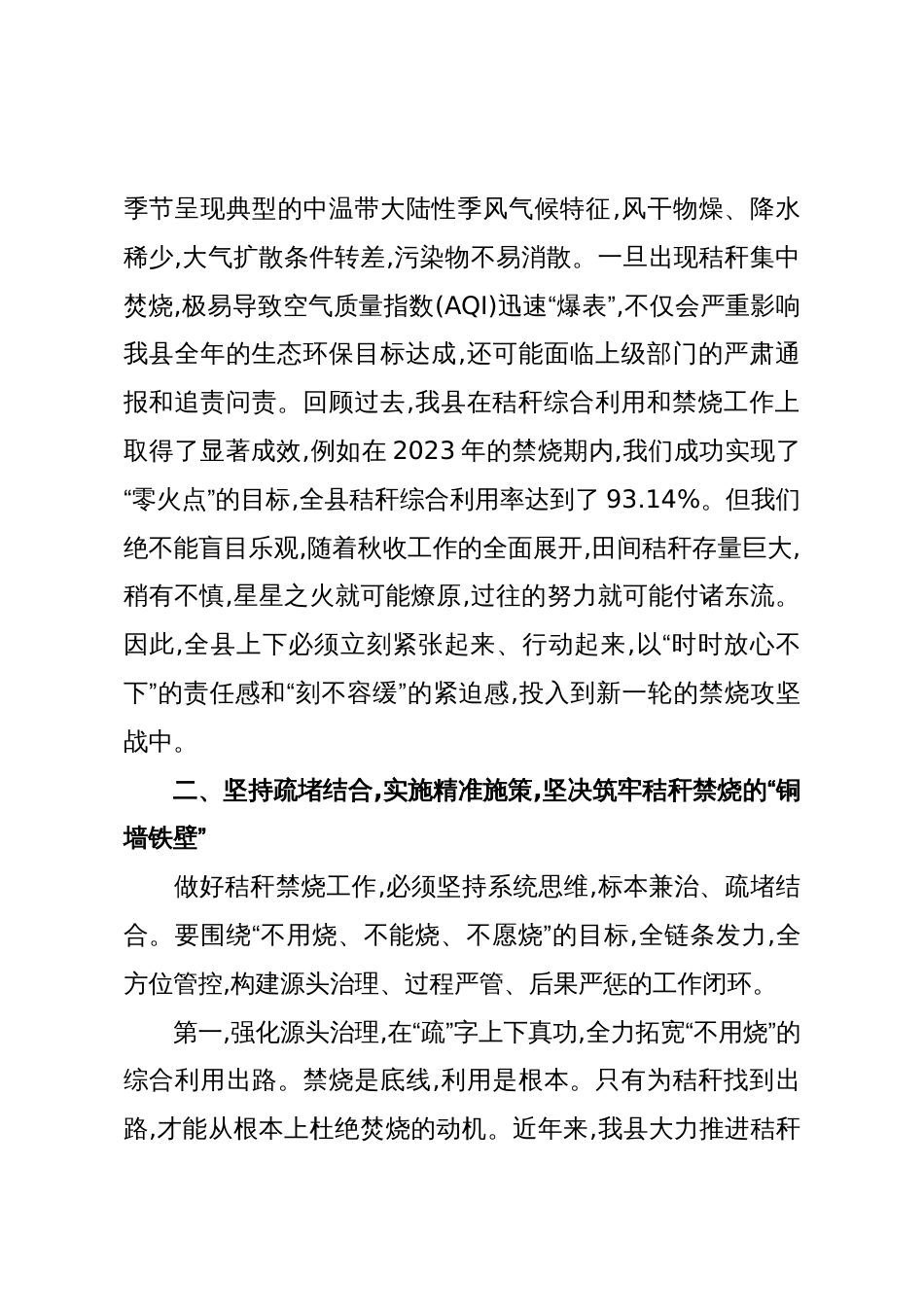 在XX县2025年度秋冬季秸秆禁烧管控工作培训部署会议上的讲话（精品）_第3页