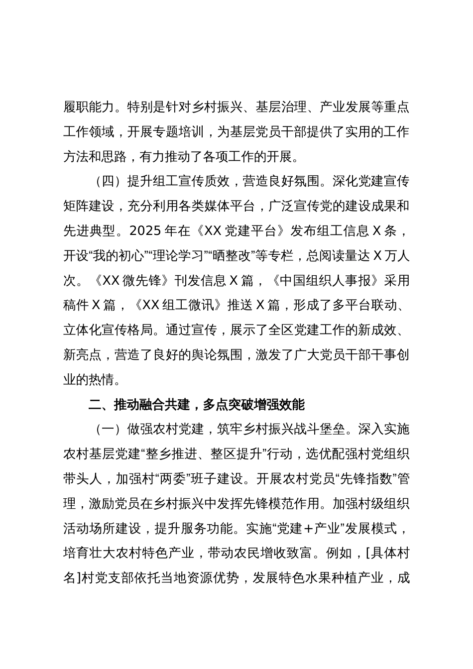 2025年区委党建工作总结_第3页