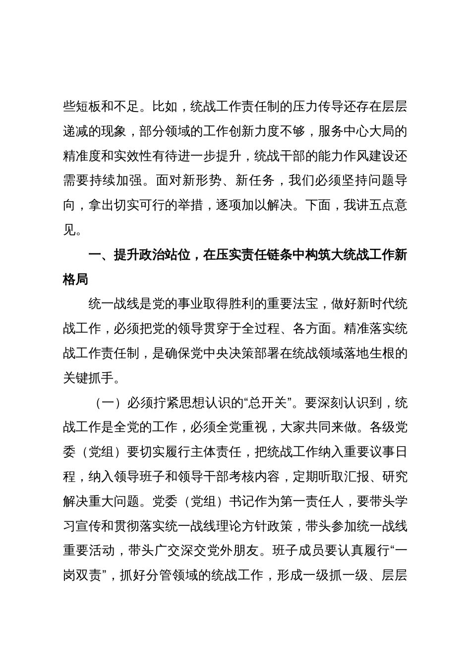 在2025年市委统战部全市统战重点工作推进会上的讲话_第2页