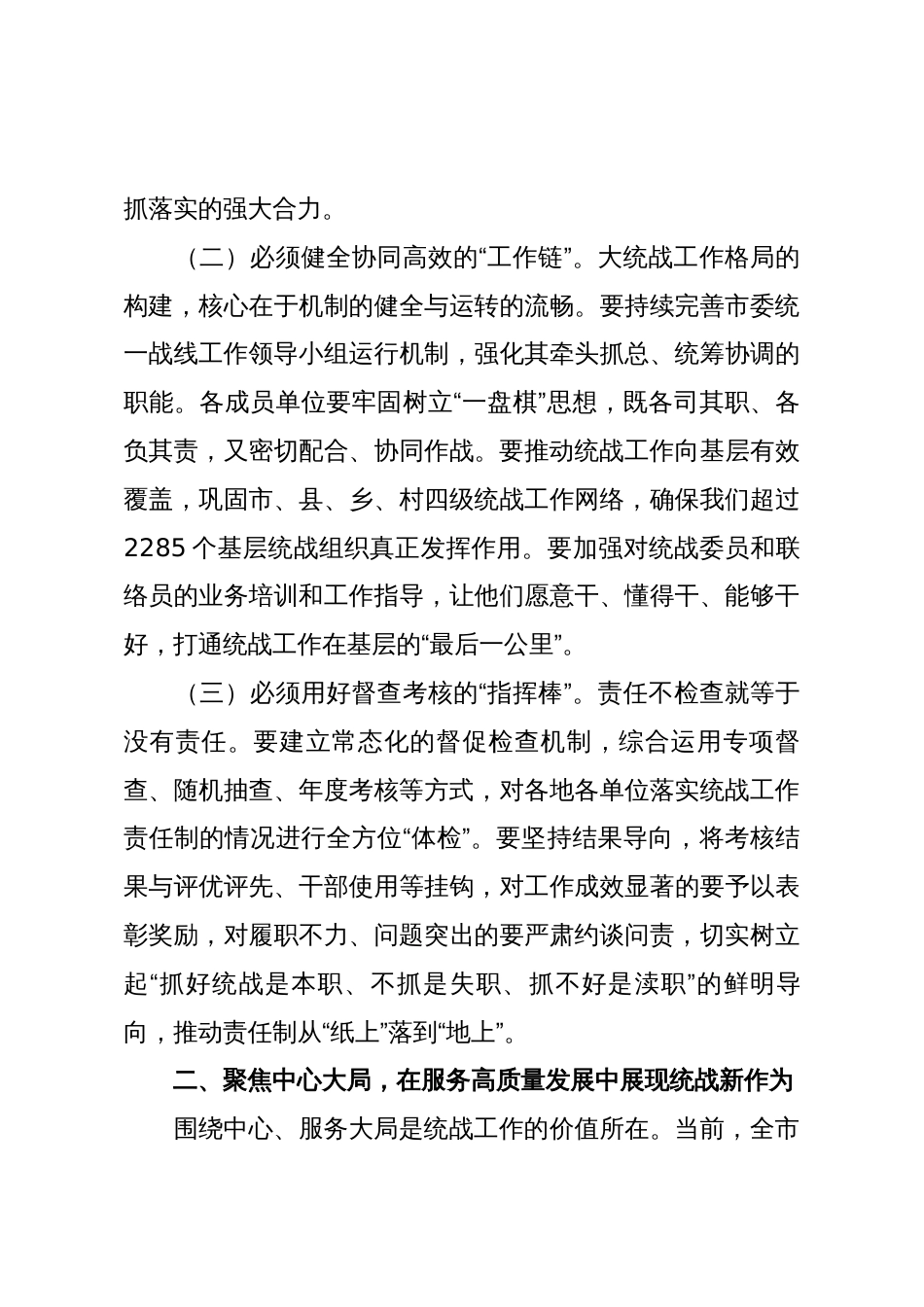 在2025年市委统战部全市统战重点工作推进会上的讲话_第3页