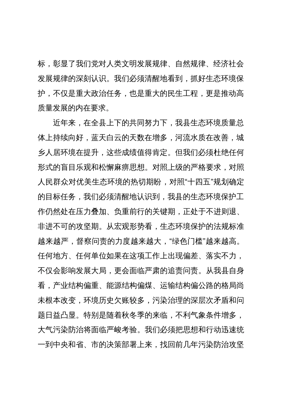 在2025年全县生态环境保护工作会议上的讲话_第2页