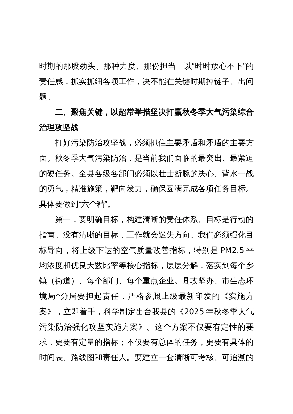 在2025年全县生态环境保护工作会议上的讲话_第3页