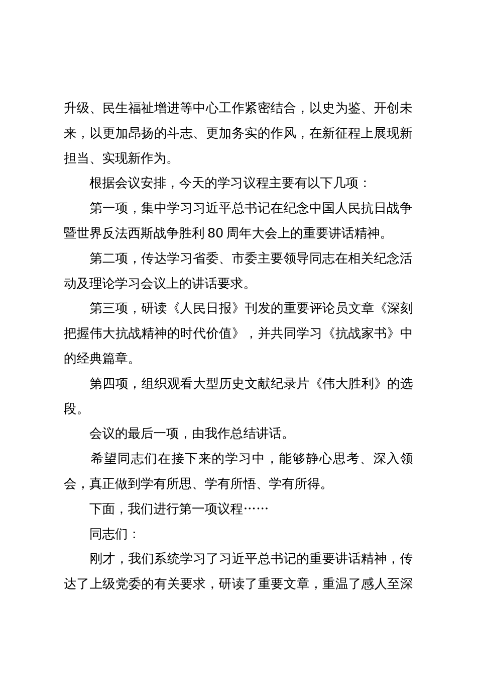 在2025年乡党委理论学习中心组(扩大)会议上的主持讲话_第2页
