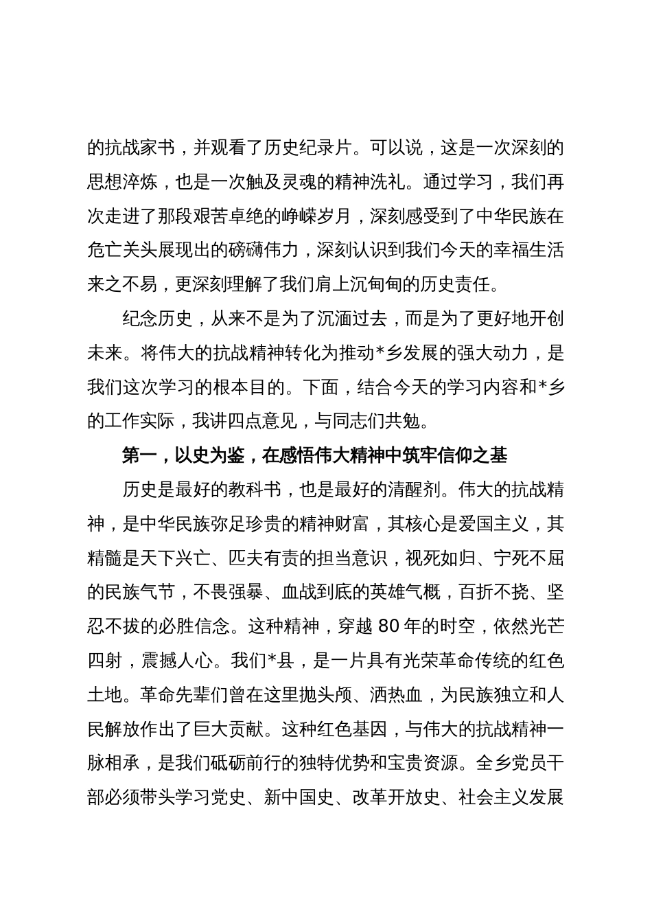 在2025年乡党委理论学习中心组(扩大)会议上的主持讲话_第3页