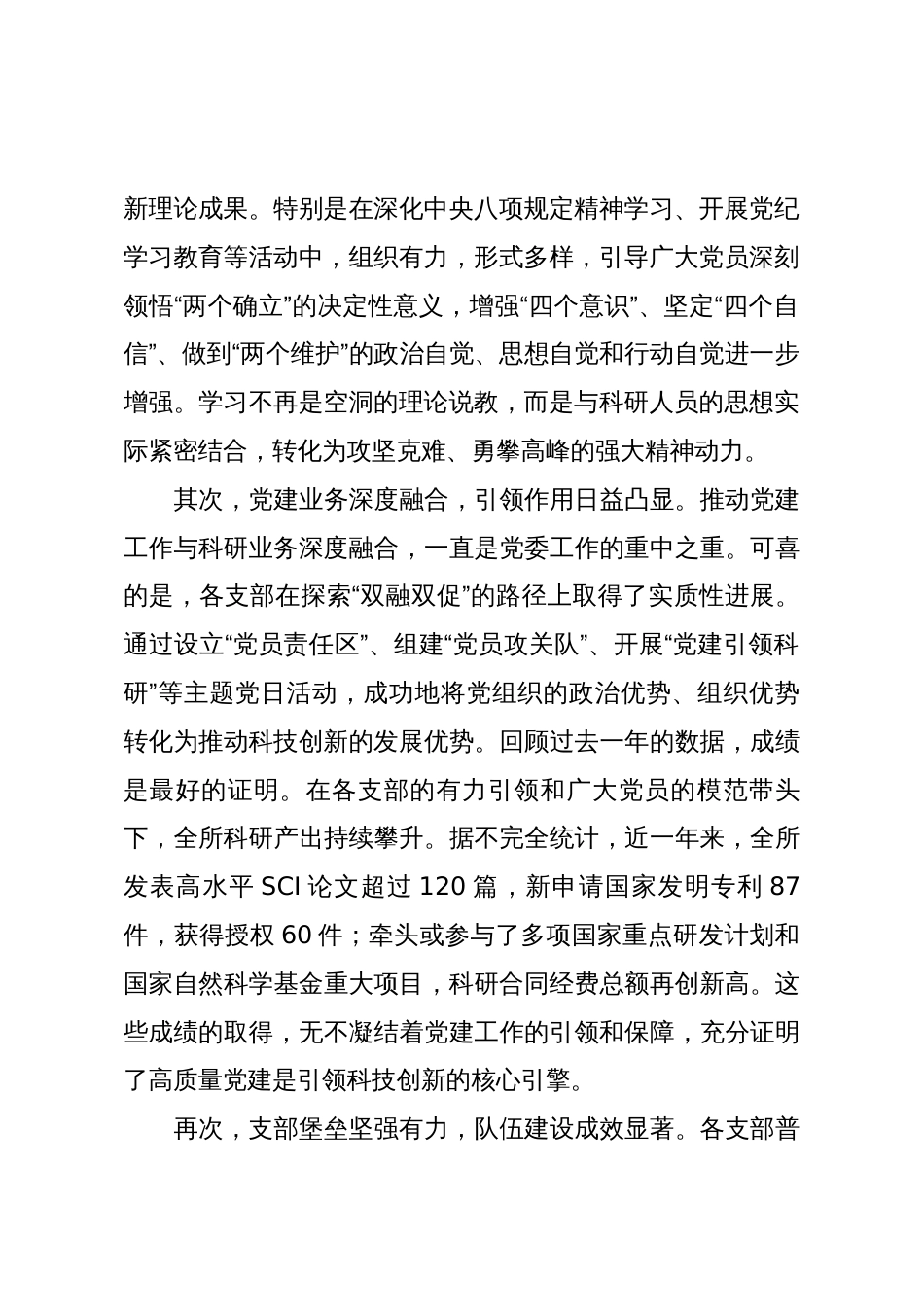 在2025年党支部工作座谈会上的讲话_第2页