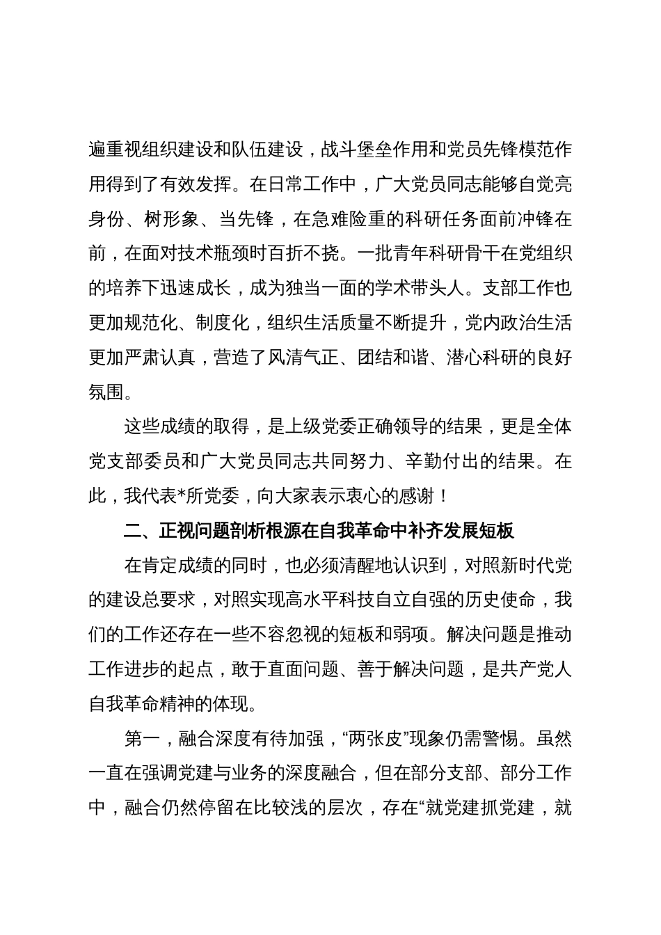 在2025年党支部工作座谈会上的讲话_第3页