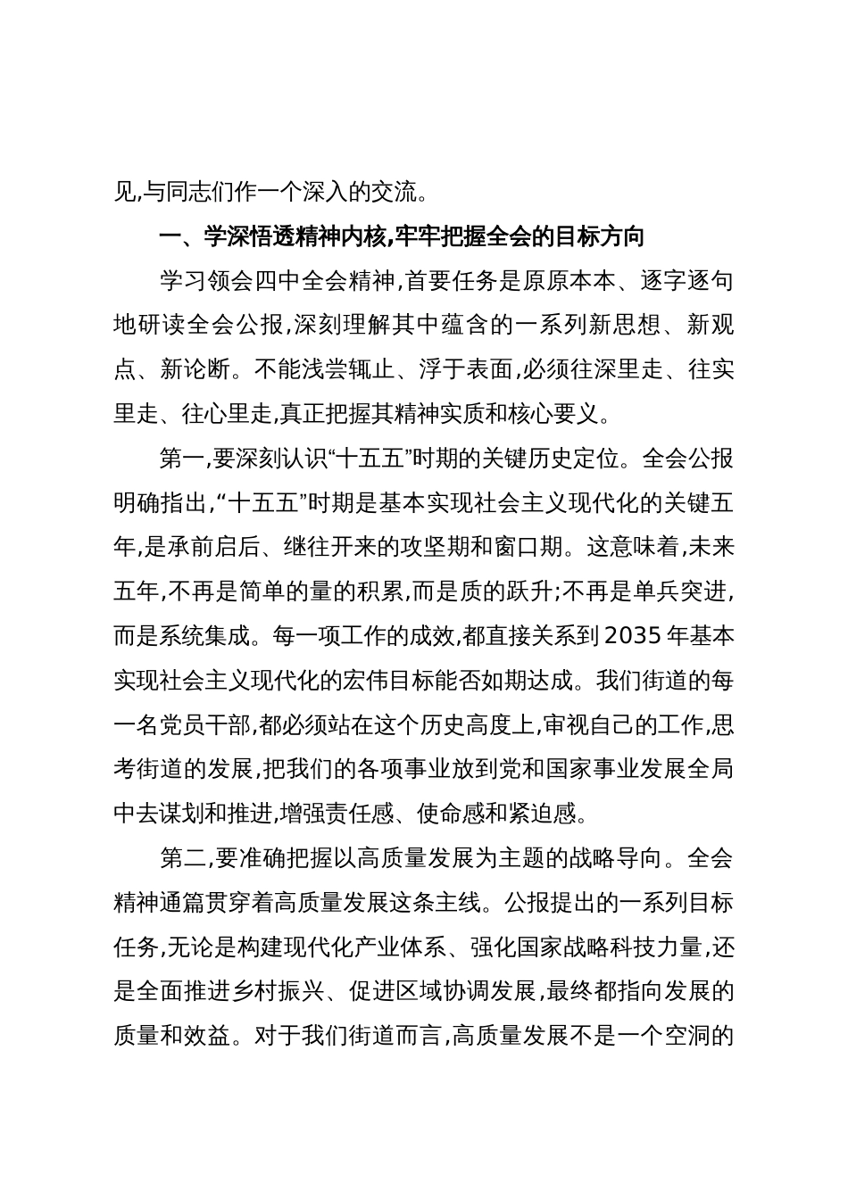 在街道传达学习四中全会精神专题会议上的总结讲话_第2页