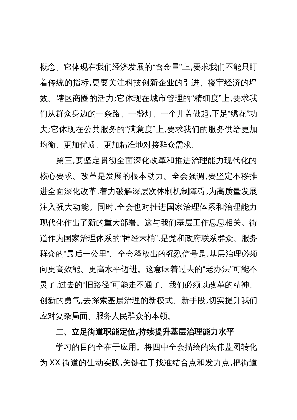 在街道传达学习四中全会精神专题会议上的总结讲话_第3页