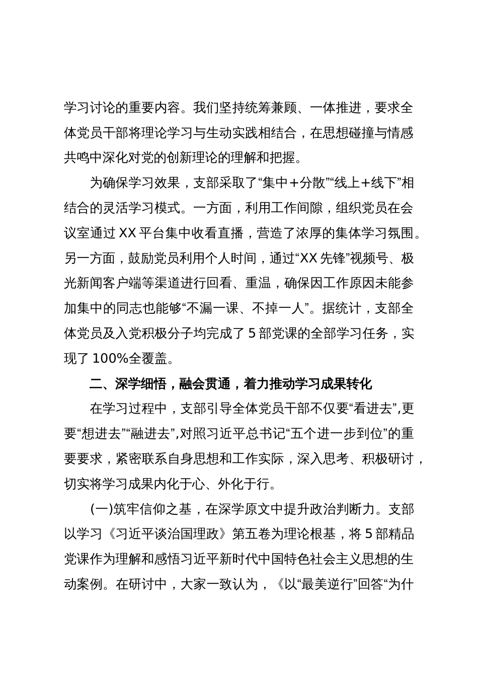 XX中心党支部关于组织学习精品党课情况的汇报(精品)_第2页