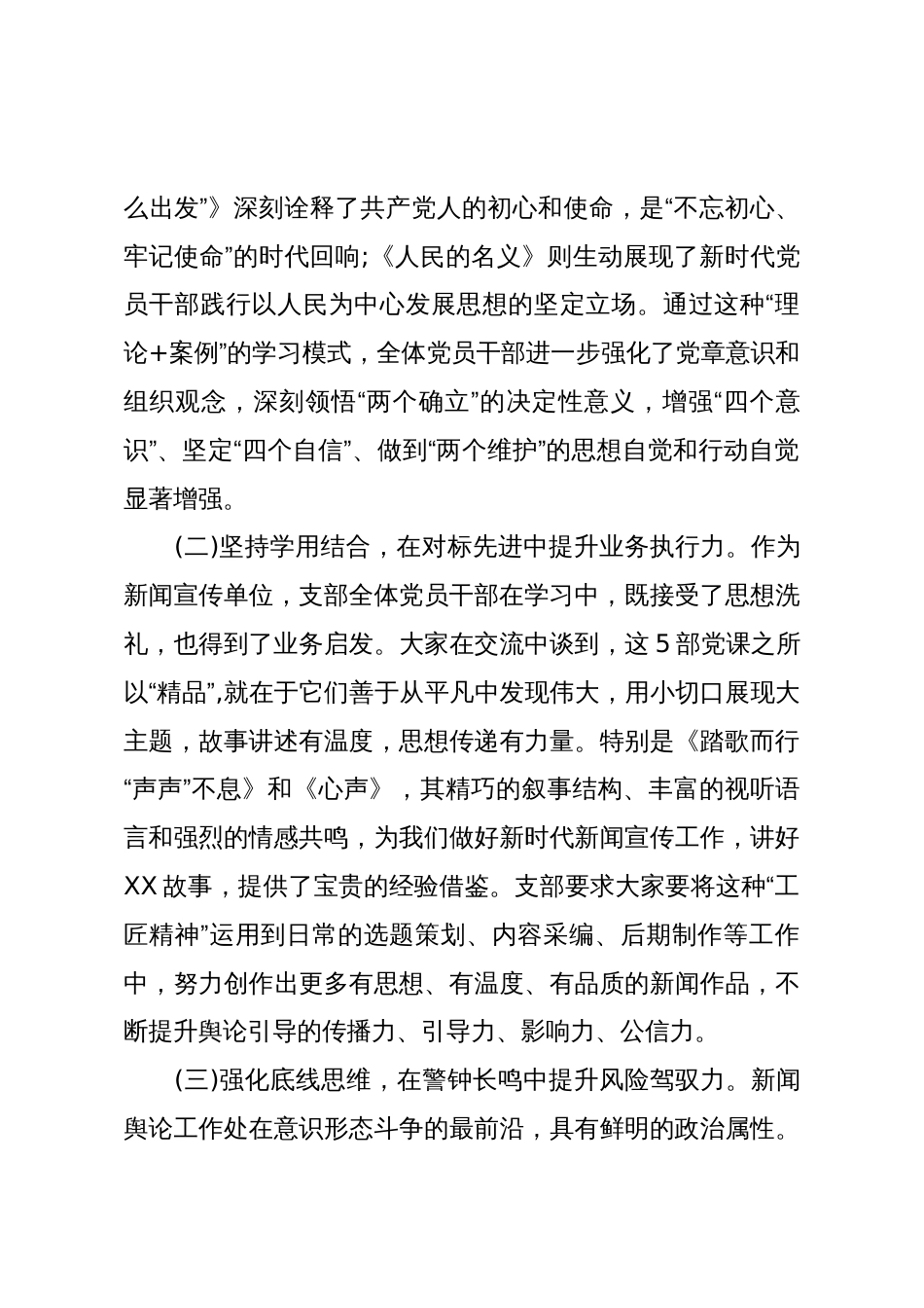 XX中心党支部关于组织学习精品党课情况的汇报(精品)_第3页