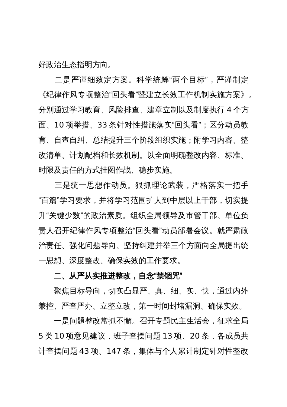 某局主动“回头看”力促纪律作风建设持续向好经验_第2页