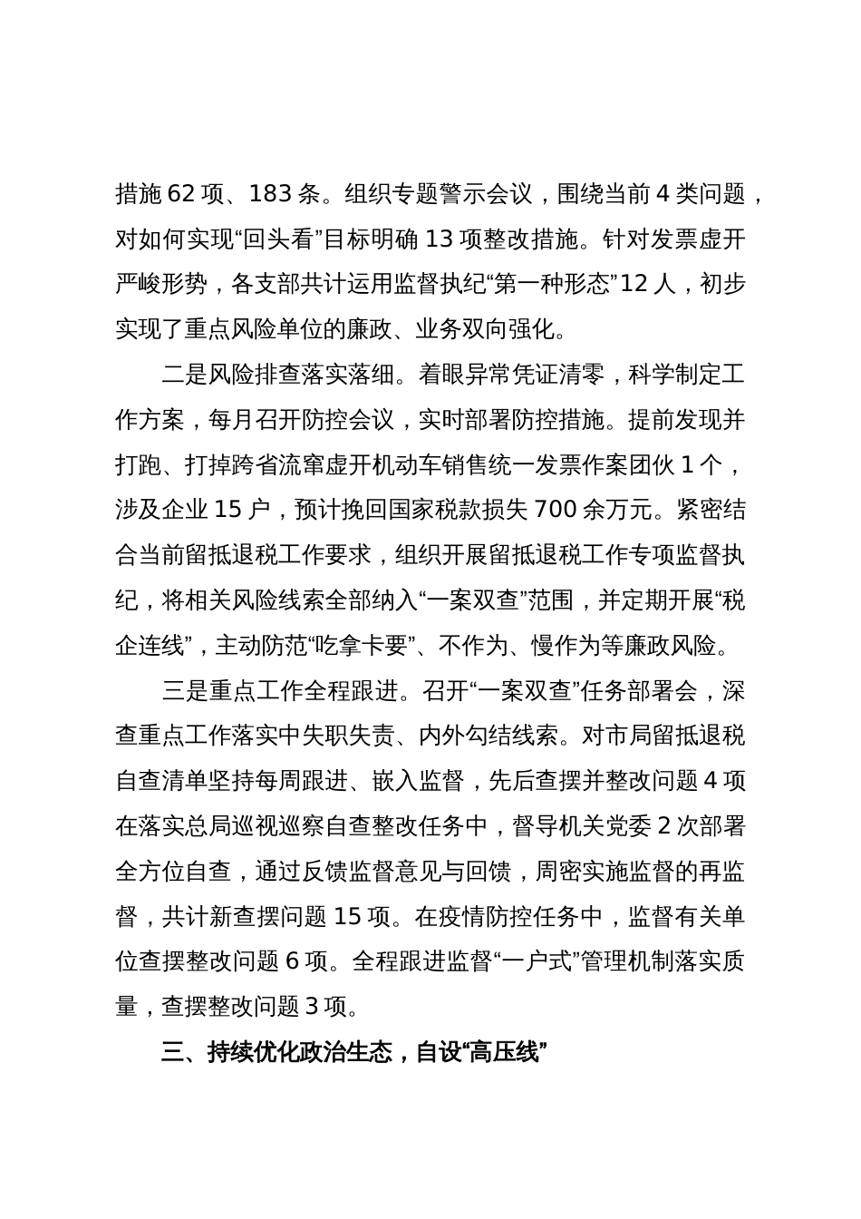 某局主动“回头看”力促纪律作风建设持续向好经验_第3页