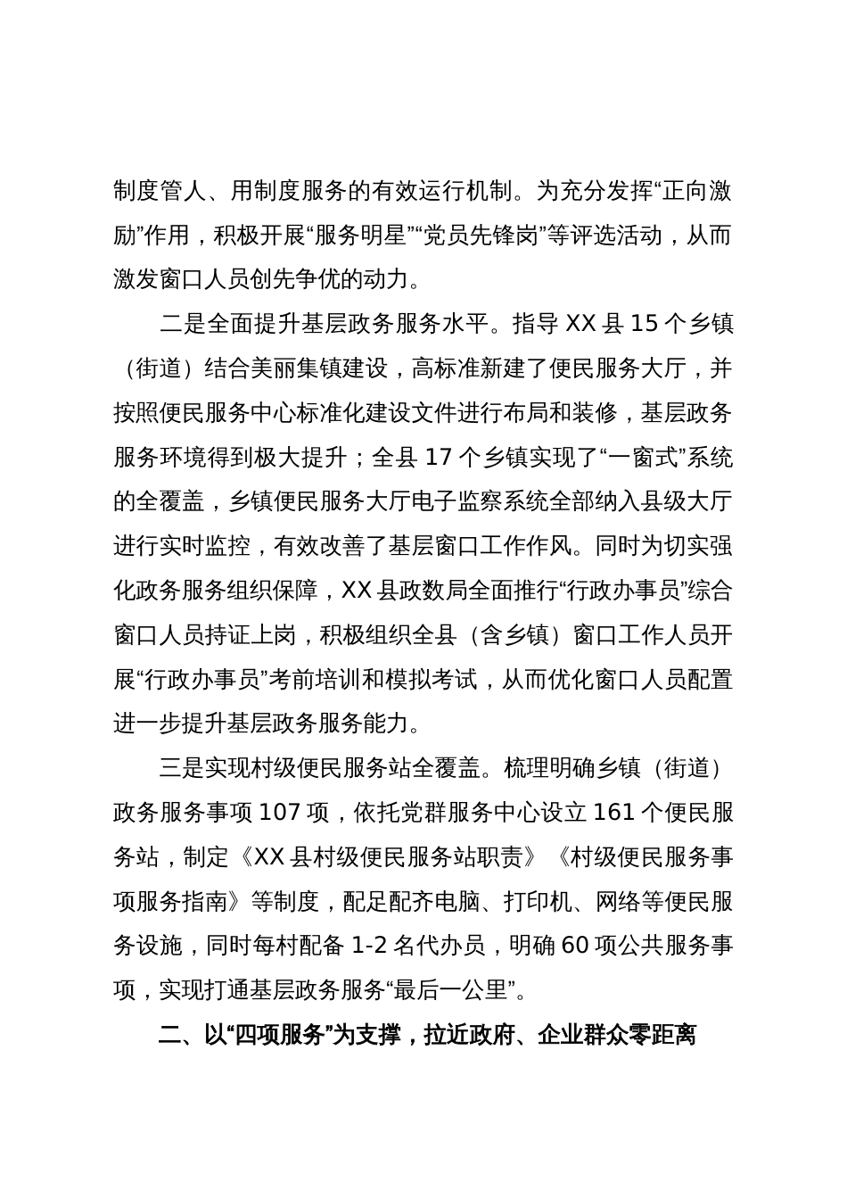 某县政务服务中心优化营商环境经验材料:打造一流服务品牌助力营商环境向好向优_第2页