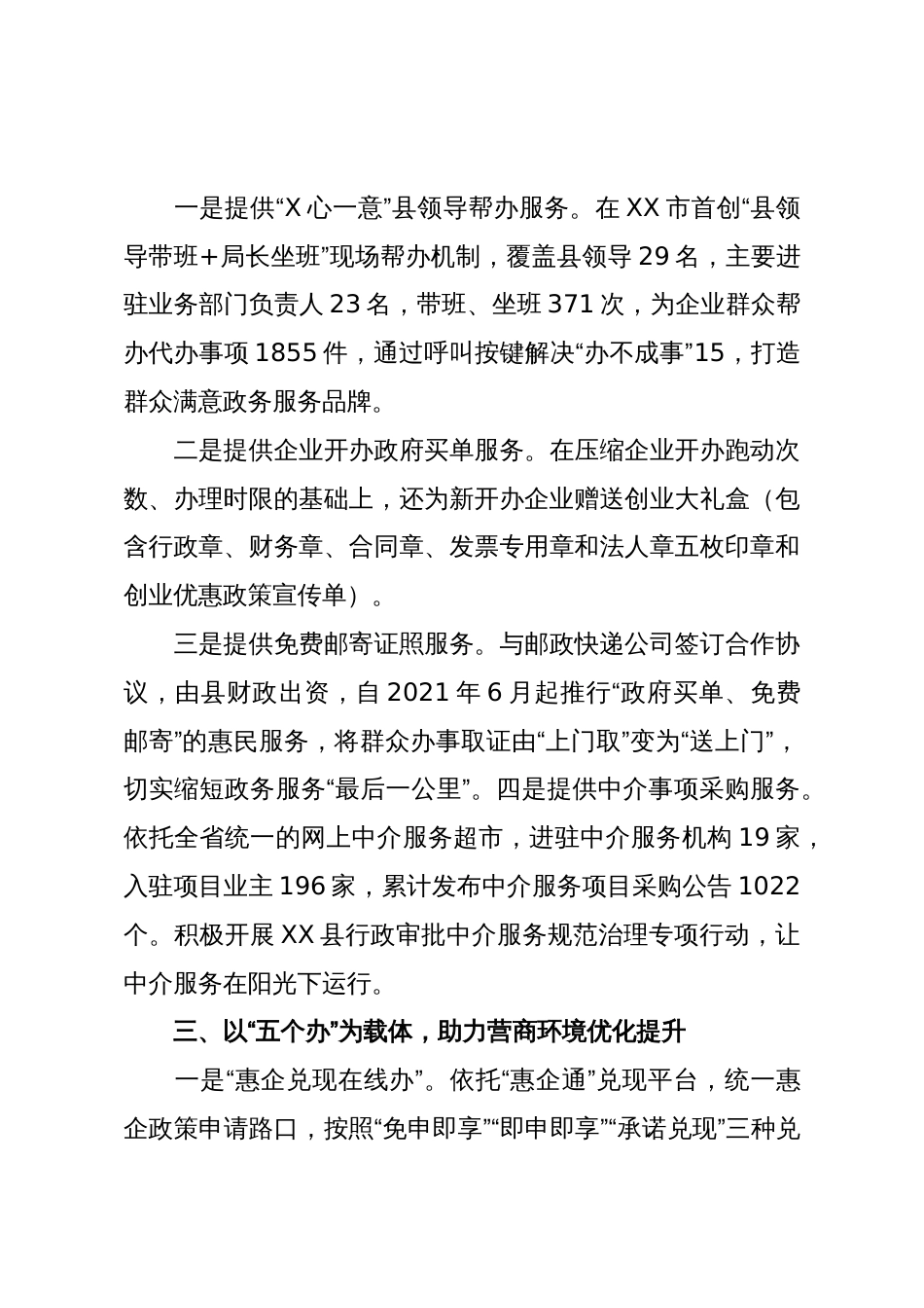 某县政务服务中心优化营商环境经验材料:打造一流服务品牌助力营商环境向好向优_第3页