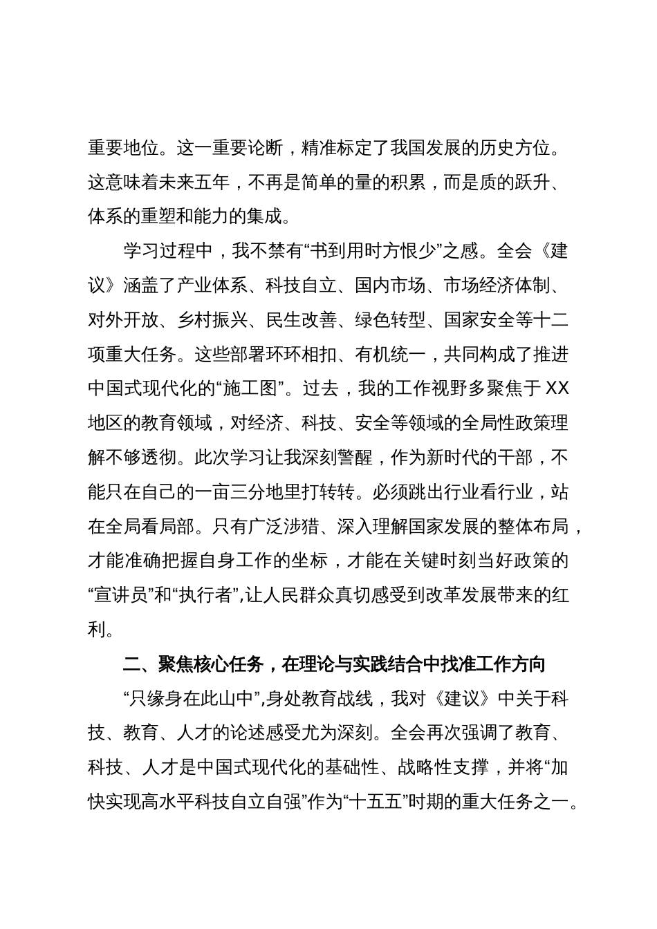 深入学习贯彻党的二十届四中全会精神心得体会(精品)_第2页