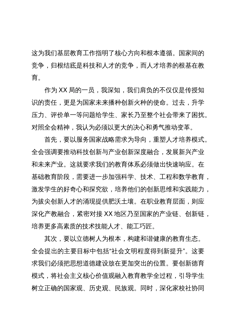 深入学习贯彻党的二十届四中全会精神心得体会(精品)_第3页