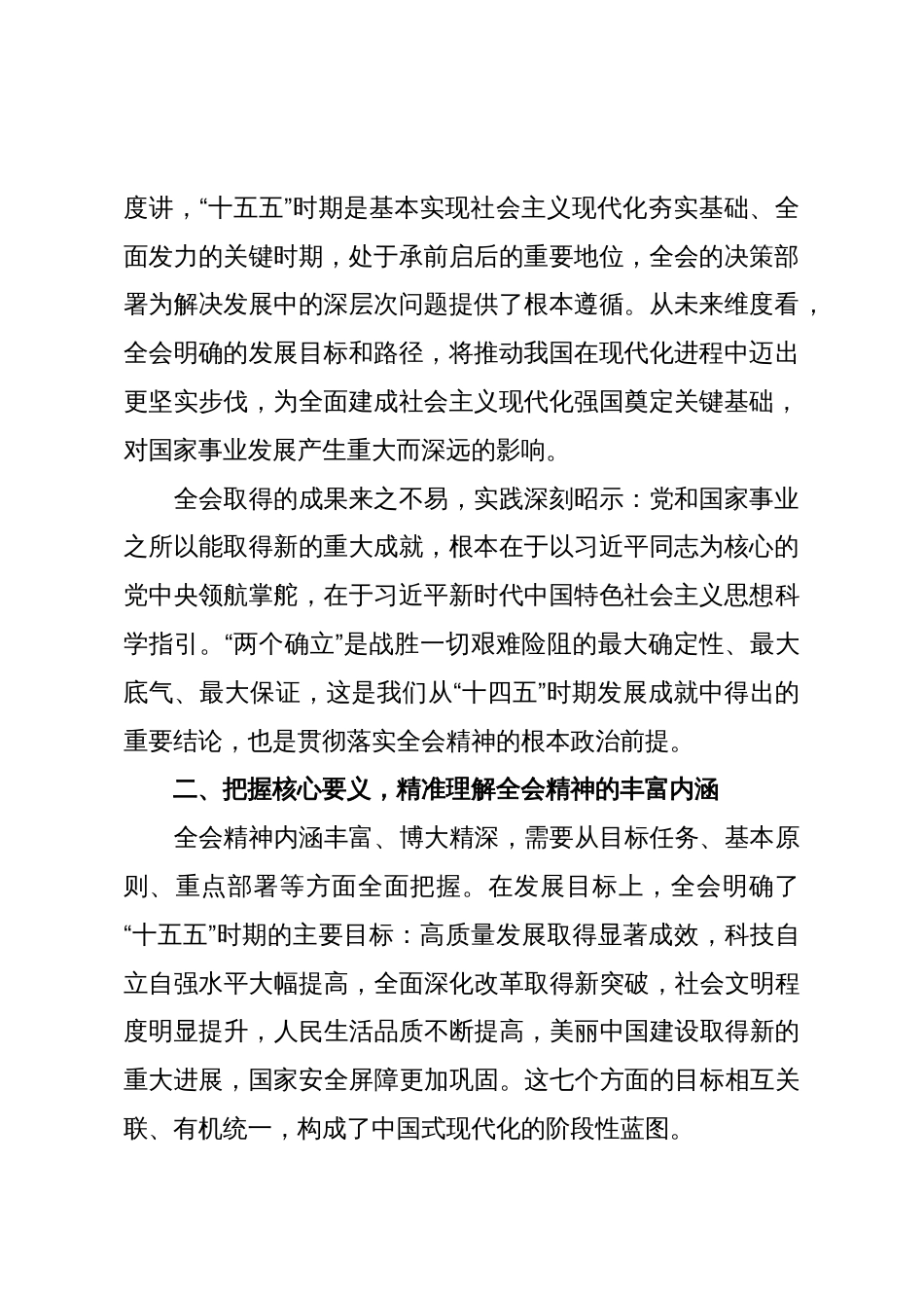 深学笃行全会精神 勇担现代化建设使命——学习党的二十届四中全会精神研讨交流材料_第2页