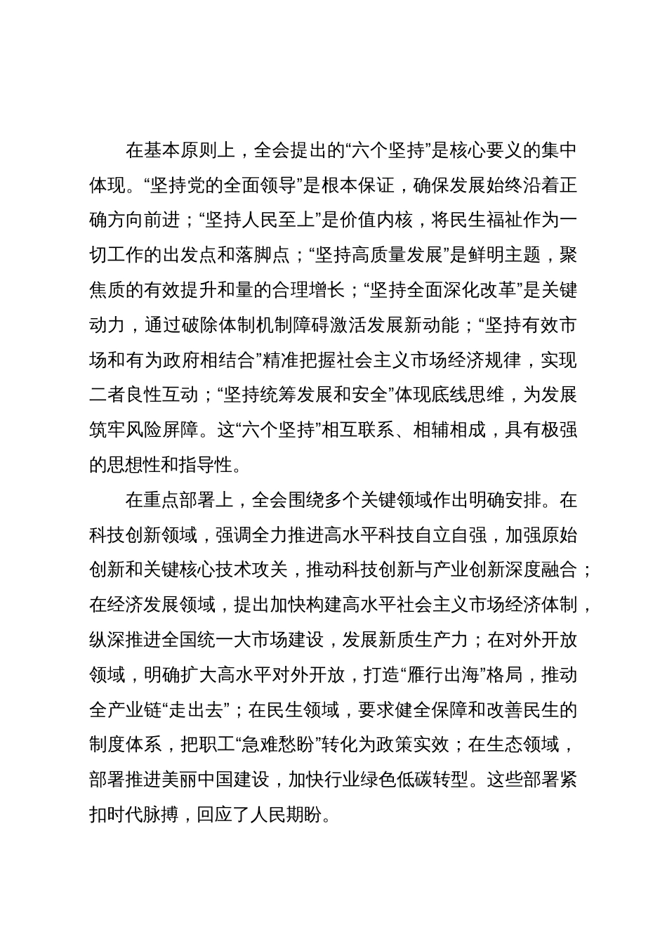 深学笃行全会精神 勇担现代化建设使命——学习党的二十届四中全会精神研讨交流材料_第3页