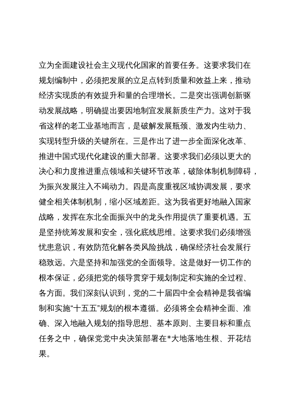 在2025年省委“十五五”规划编制征求意见座谈会上的发言_第2页