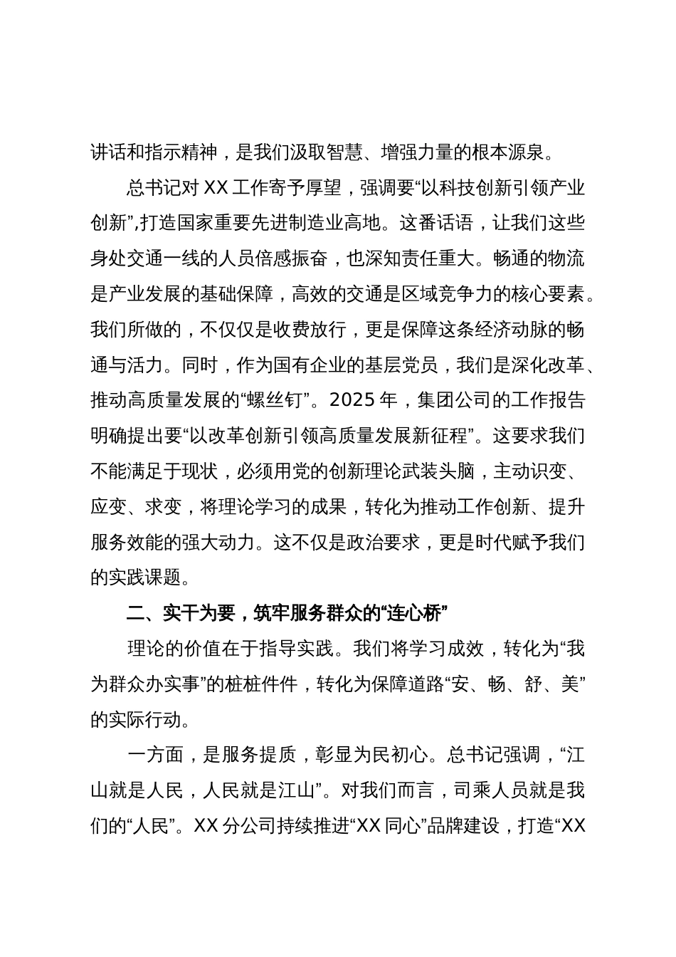 在XX分公司微党课比赛上的微党课讲稿(精品)_第2页