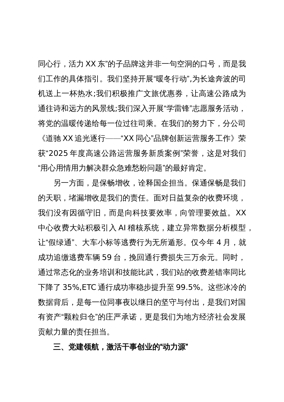 在XX分公司微党课比赛上的微党课讲稿(精品)_第3页