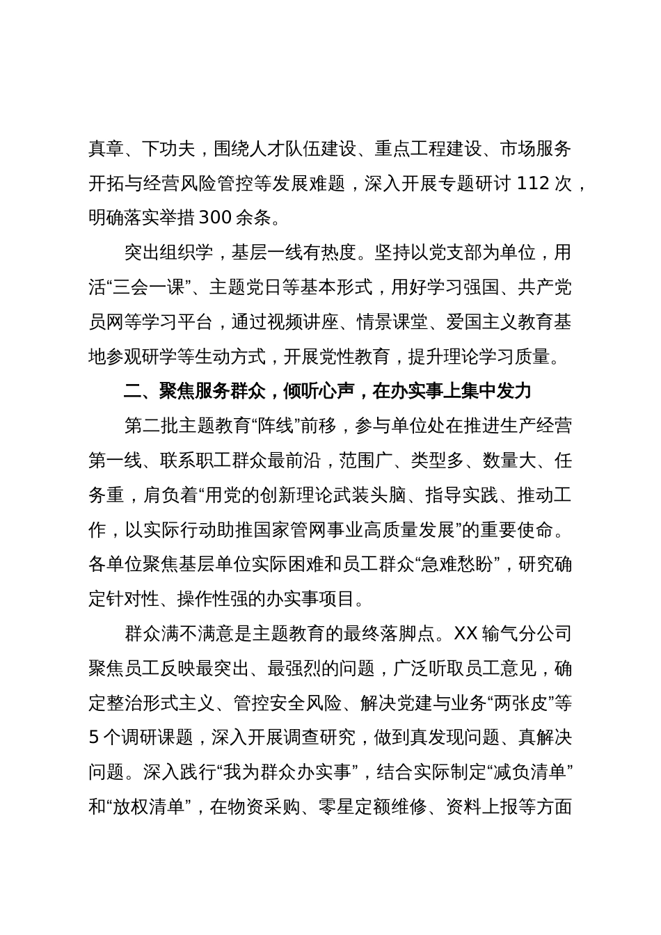 主题教育经验材料：“四聚焦四发力”推动主题教育向纵深开展_第2页
