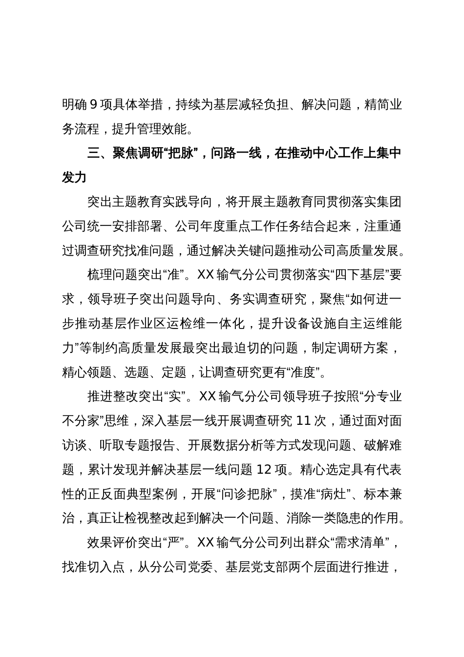 主题教育经验材料：“四聚焦四发力”推动主题教育向纵深开展_第3页