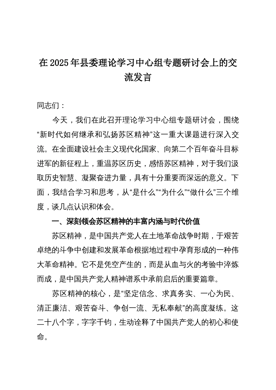 在2025年县委理论学习中心组专题研讨会上的交流发言_第1页